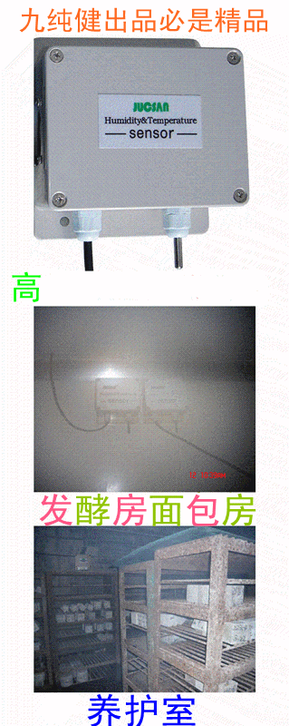 高湿环境温湿度变送器、高湿传感器、温湿度
