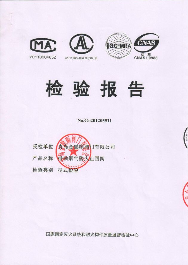 烟道防火止回阀消防检验报告 烟道止回阀厂家验收资质
